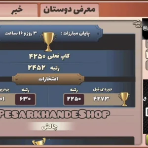 اکانت سطح:54