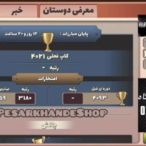 اکانت سطح:43