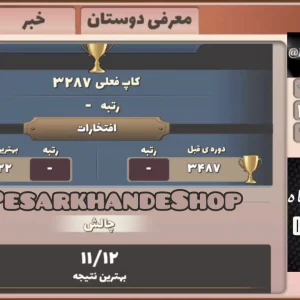 اکانت سطح:31